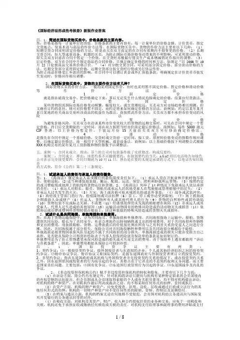 电大国际经济法考试复习资料含