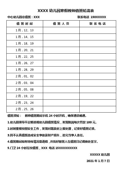 中心幼儿园寒期值班表