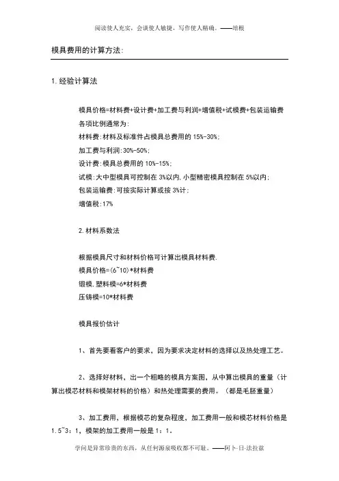 模具费用的计算方法 2
