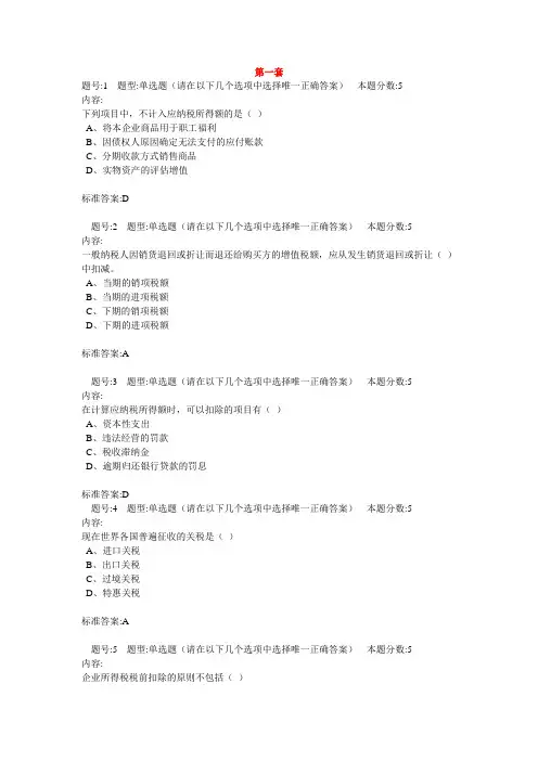 税法1试题及答案..