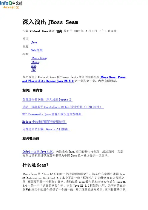 深入浅出JBoss_Seam