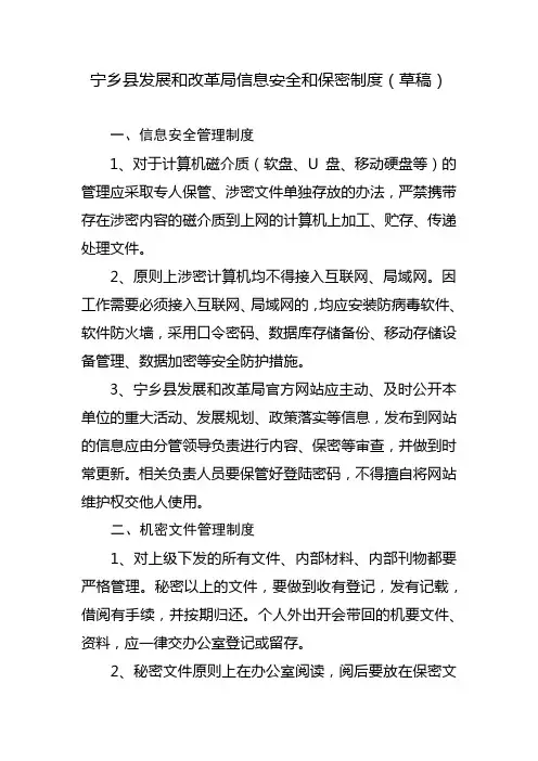 信息安全和保密制度