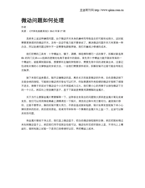 微动问题如何处理