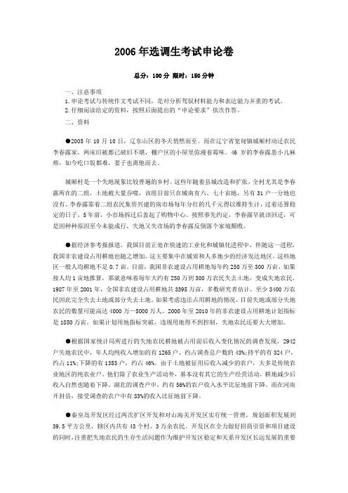 2006年湖南选调生申论真题