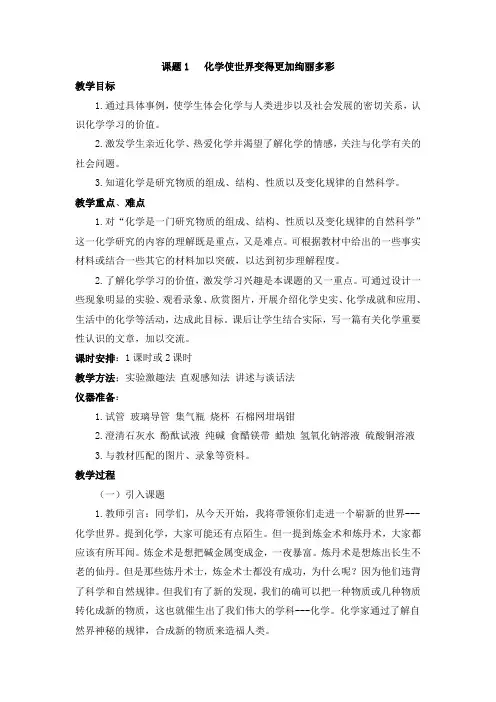 化学使世界变得丰富多彩教案