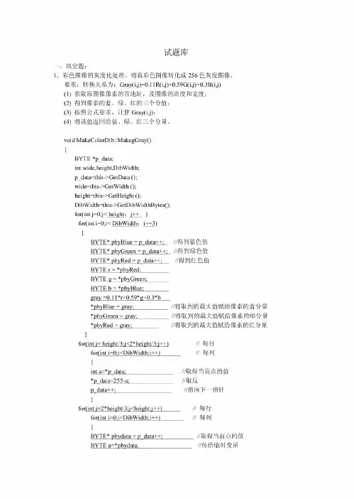 《数字图像处理》试题库