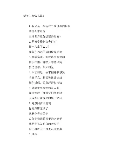 最美三行情书5篇