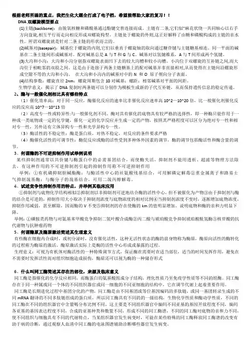 生物化学必考大题-简答题28道