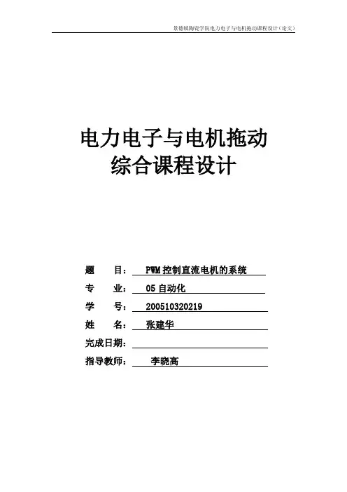 PWM控制直流电机的系统的设计