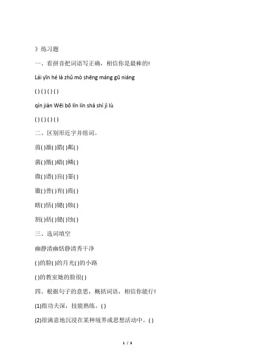 人教版小学六年级上册语文《月光曲