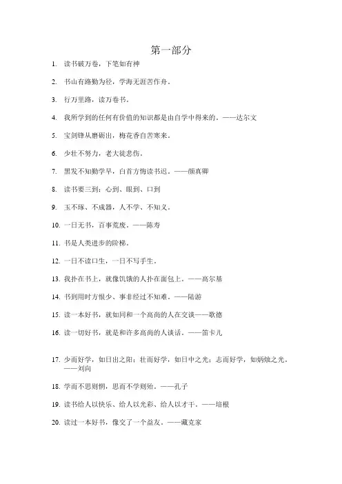 小学生名言警句欣赏