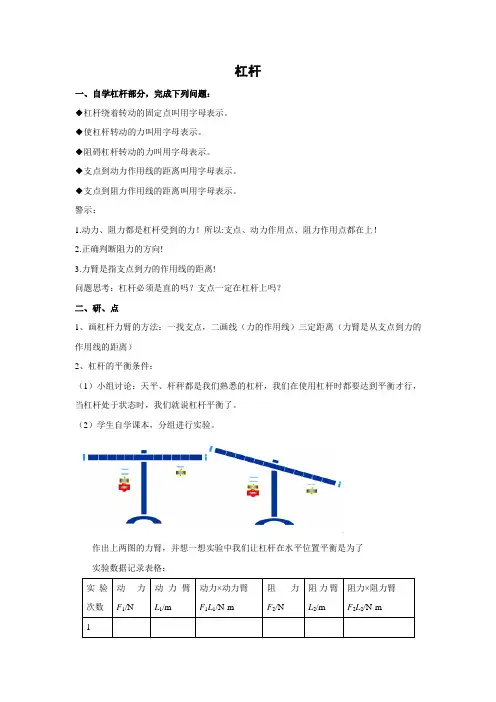 苏科版-物理-九年级上册-学案1 11.1杠杆