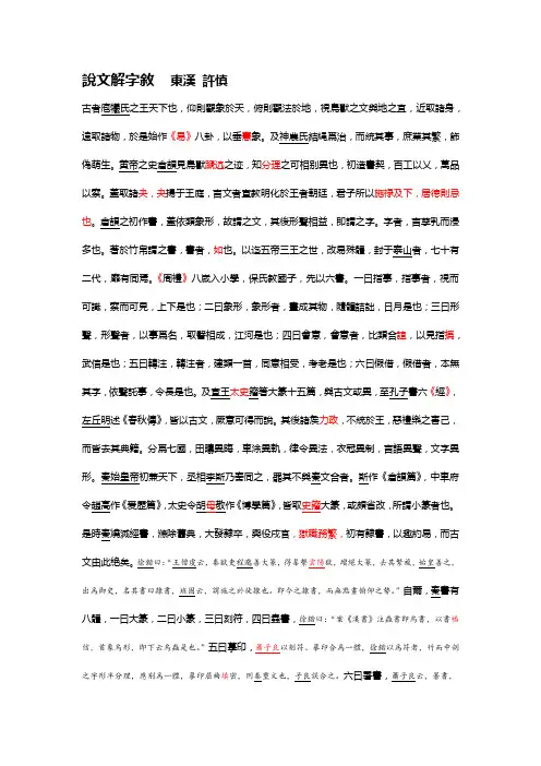 说文解字叙