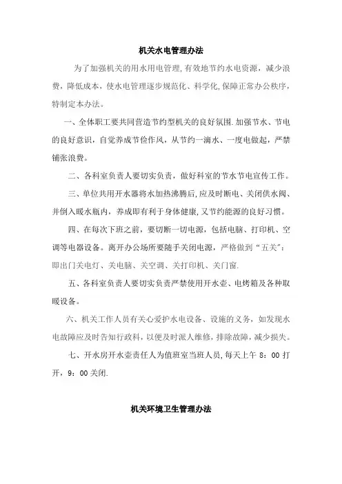 机关行政后勤管理办法