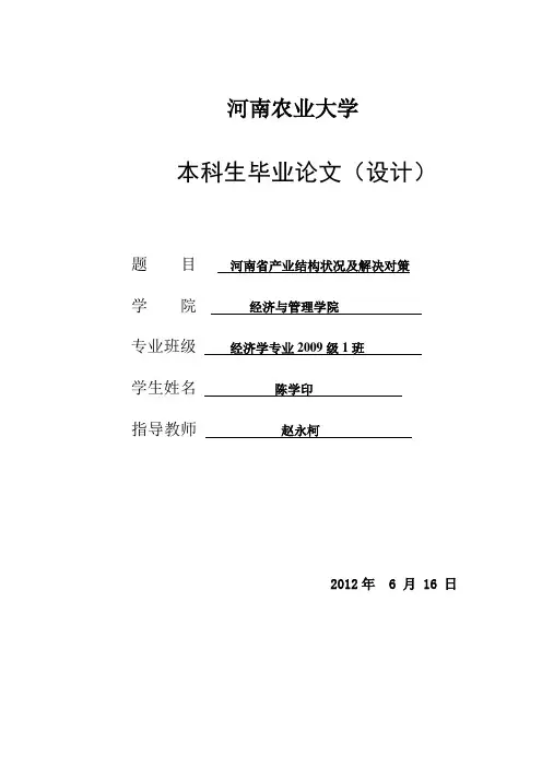 河南省产业结构状况及解决对策