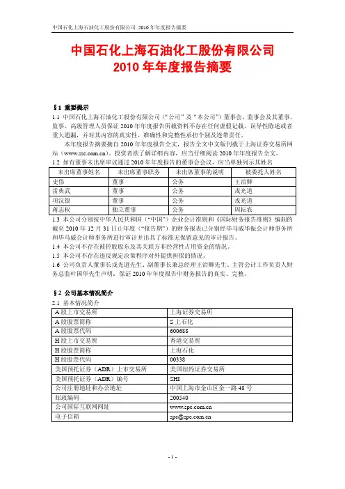 中国石化上海石油化工股份有限公司 2010 年年度