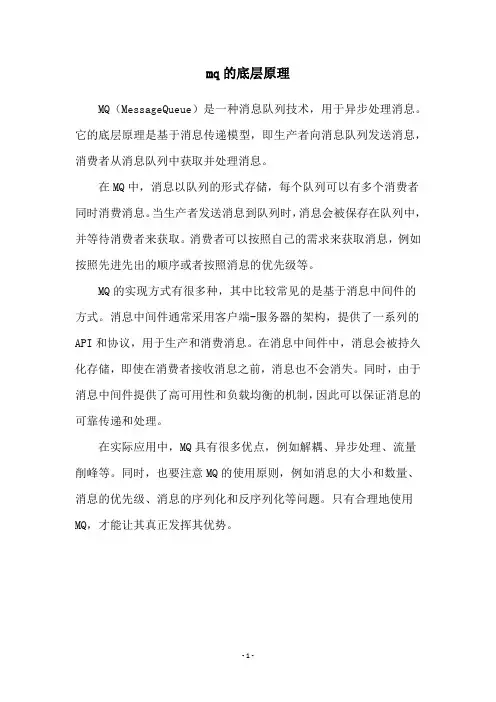 mq的底层原理