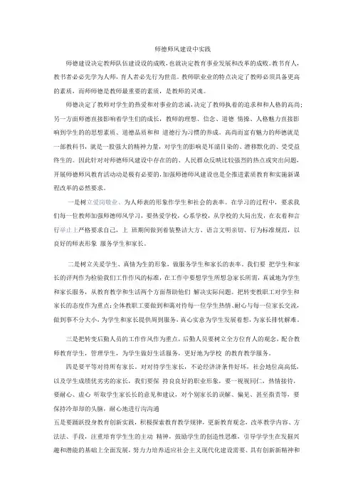 师德师风建设中实践
