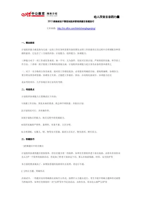 2013湖南政法干警面试组织管理类题目答题技巧