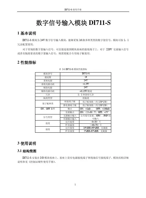 中控ECS-700硬件DI711-S使用手册
