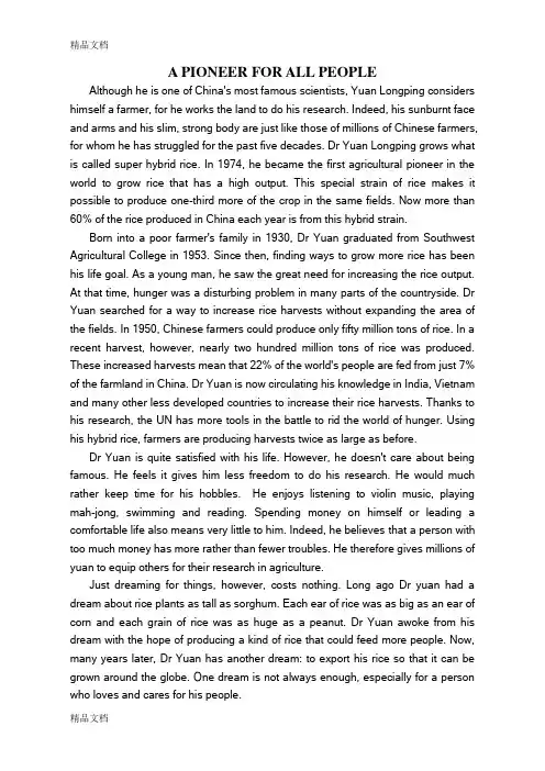 高中英语必修四 unit2 课文原文教学提纲
