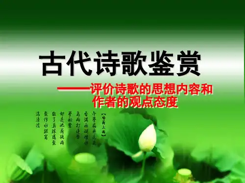 评价思想内容和观点态度
