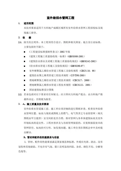 室外管网技术标准