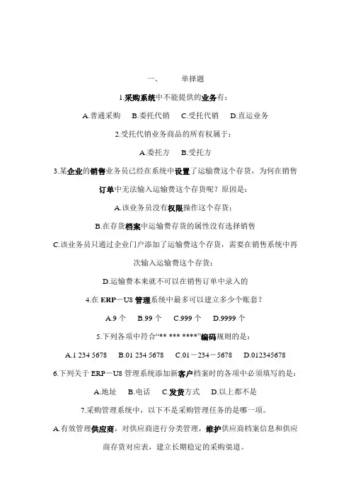 供应链3测试题及答案