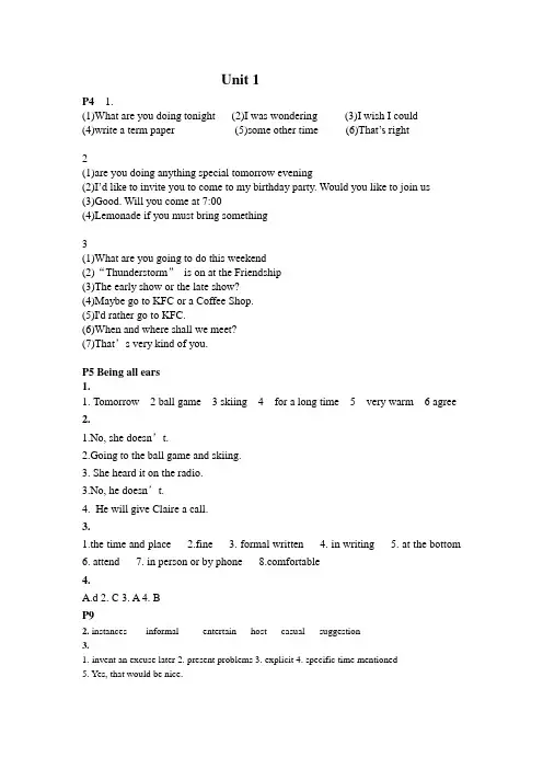 新编实用英语综合教程第二册 Unit 1答案