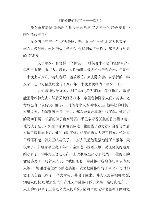 我爱我的节日——除夕