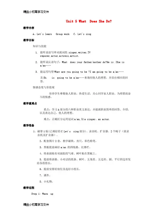 【精品】六年级英语上册 Unit5 What Does he Do公开课教案