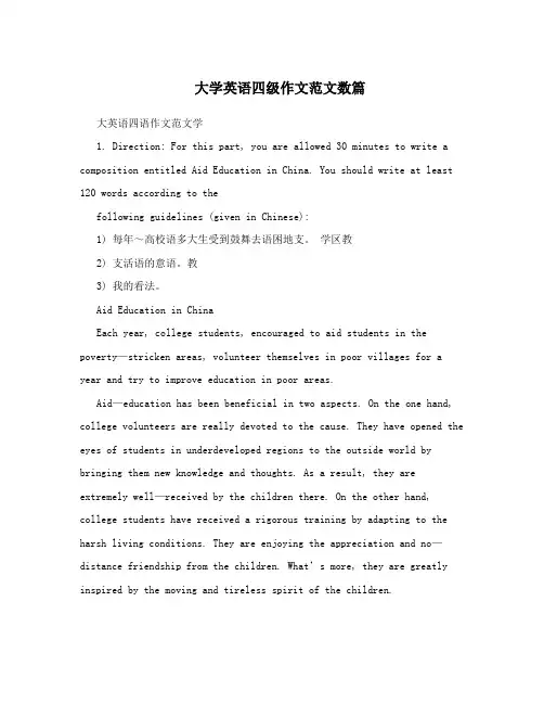 大学英语四级作文范文数篇