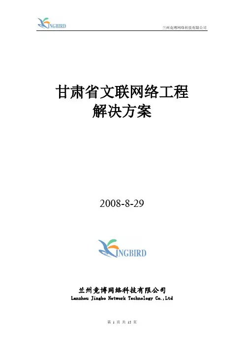 网络工程解决方案