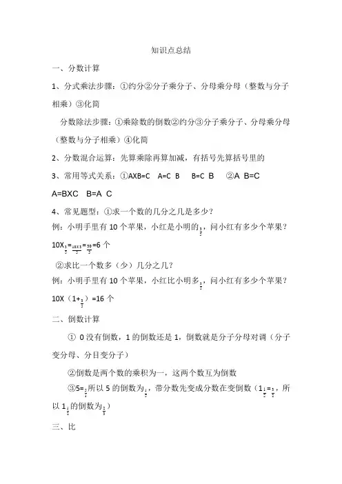 人教版六年级数学上册知识点总结