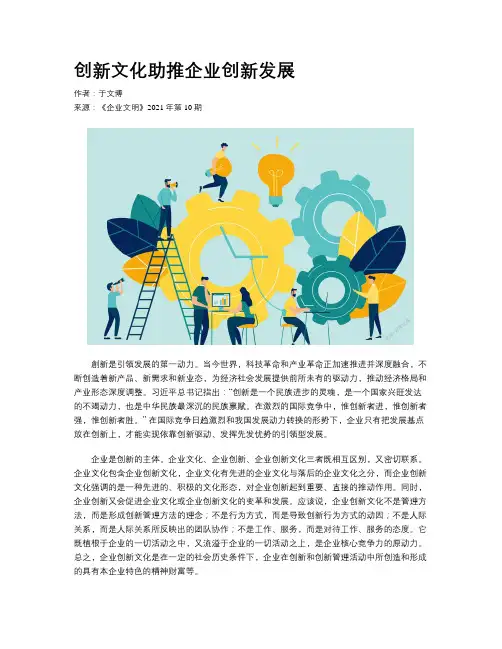 创新文化助推企业创新发展