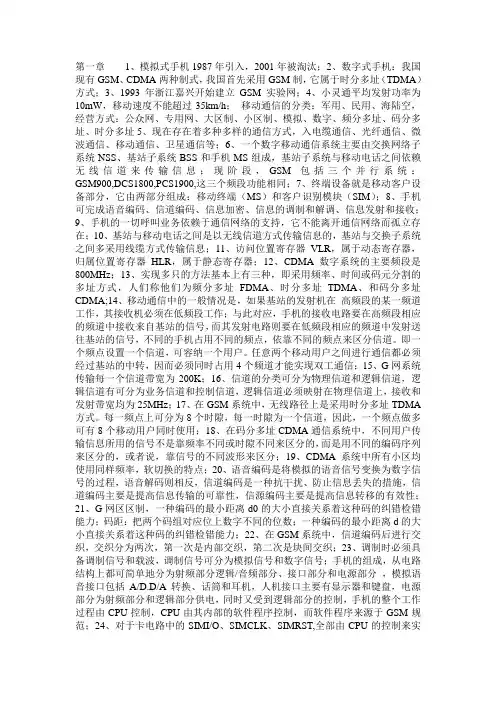 移动通信