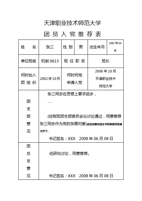 团组织推优表  模板