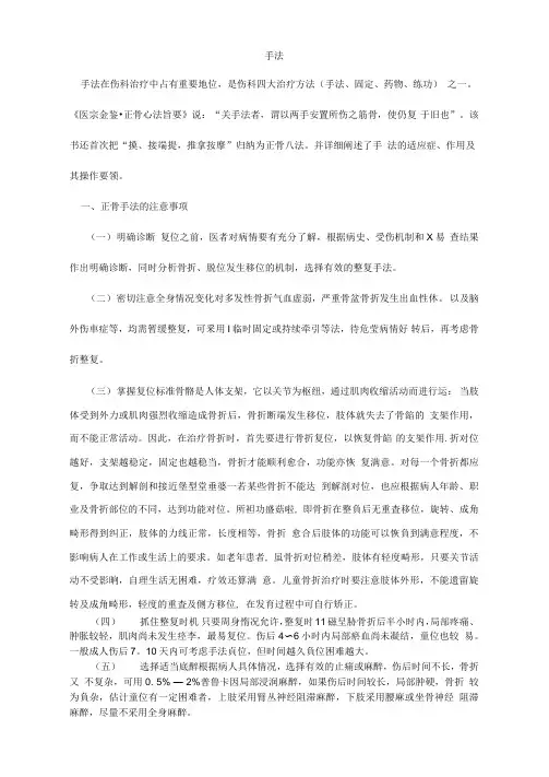 中医骨伤科正骨手法