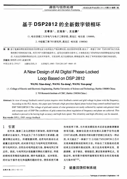 基于DSP2812的全新数字锁相环
