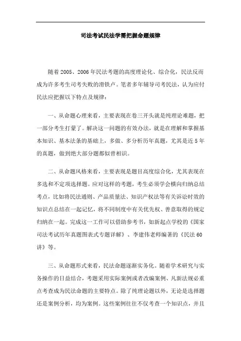 司法考试民法学需把握命题规律