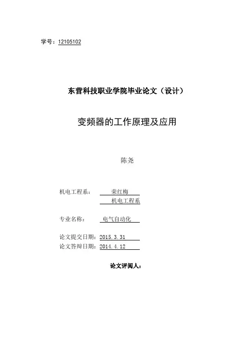 变频器的工作原理