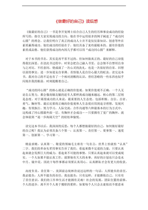 做最好的自己 3