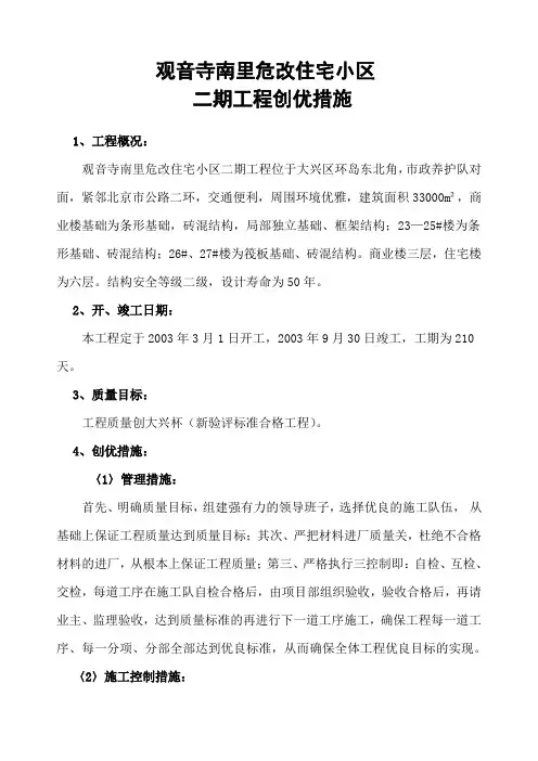 创优措施 2