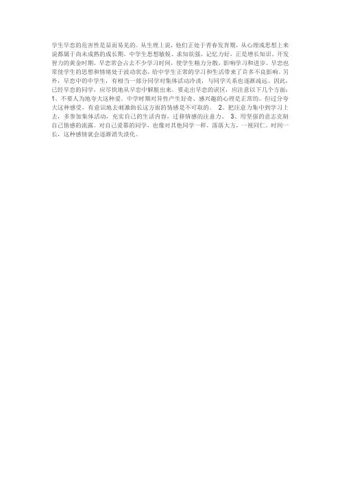 学生早恋的危害