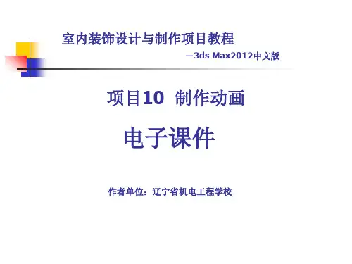 室内装饰设计(10)PPT课件