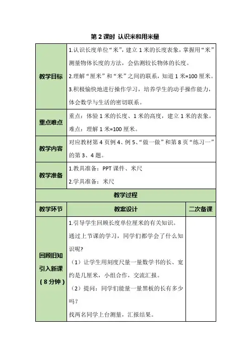 人教版数学二年级上册1.2 认识米和用米量