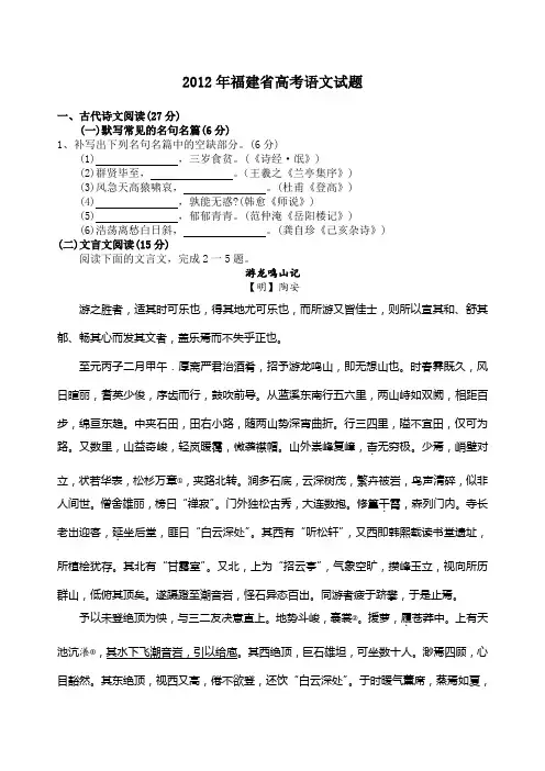 福建省高考语文试卷及答案