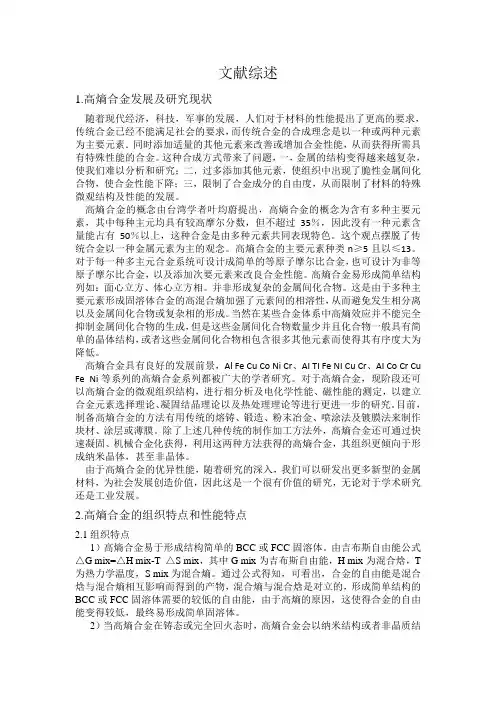 浅谈高熵合金