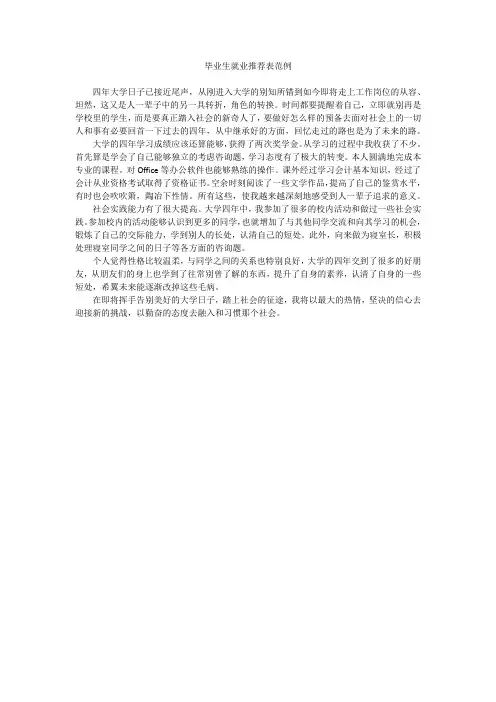 毕业生就业推荐表范例