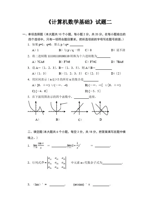 《计算机数学基础》试题二